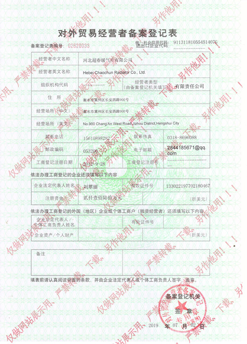 對外貿(mào)易經(jīng)營者備案登記表