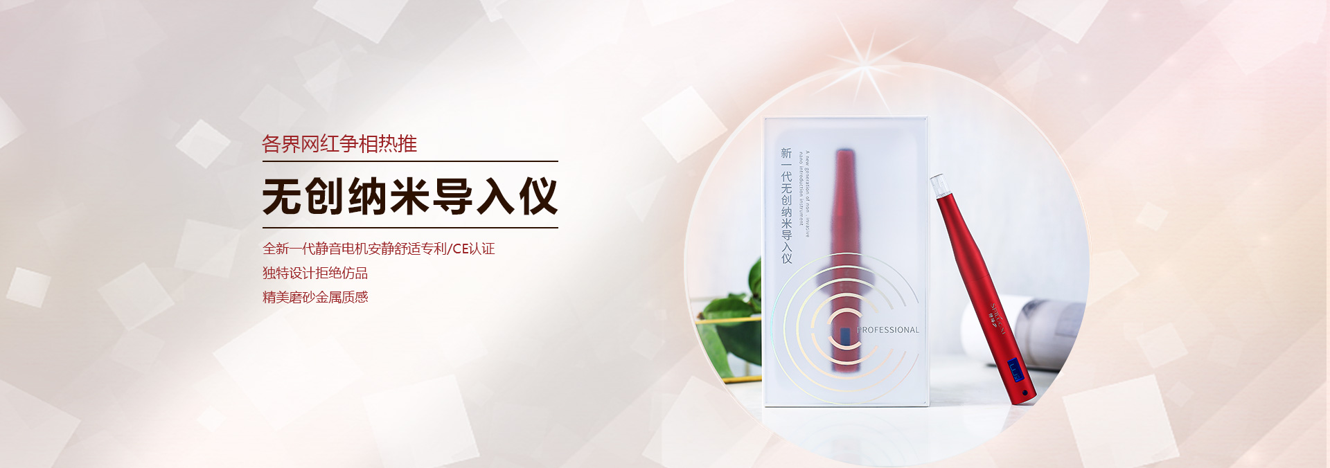 納米晶片促滲儀