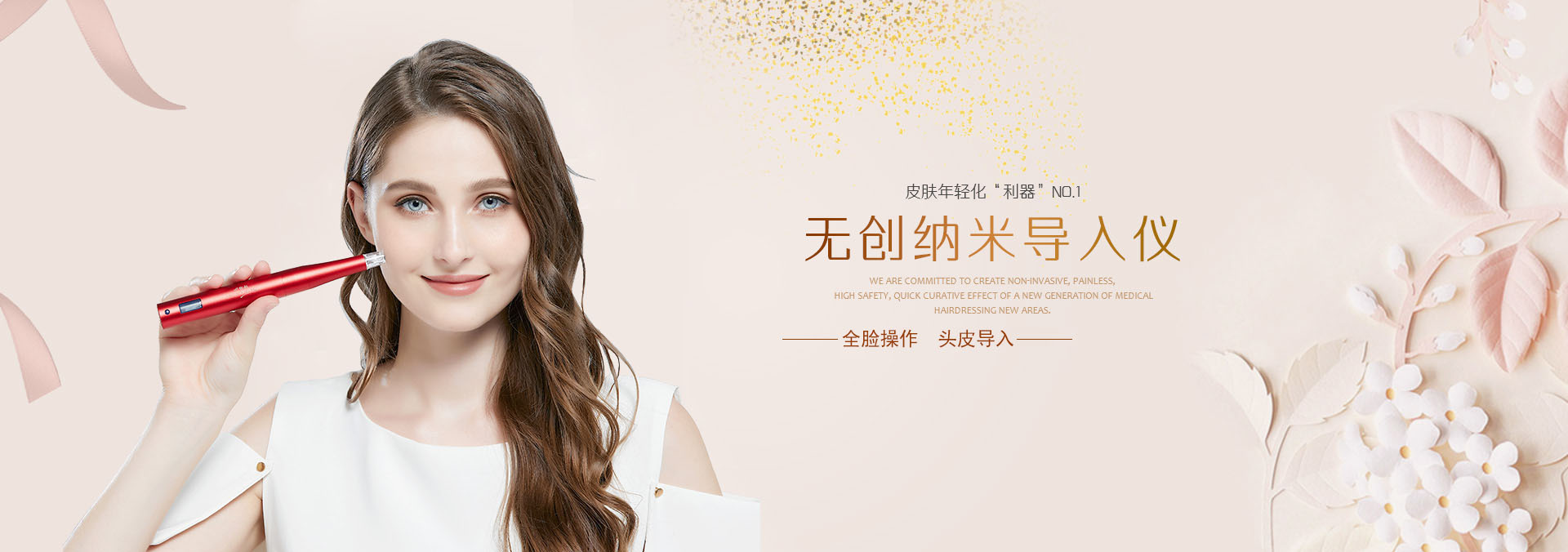 納米晶片促滲儀